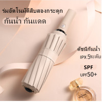 ราคา ร่มกันฝน Umbrella ร่มกันแดด ร่มกันยูวี ร่มพับได้ ร่ม ร่มอัตโนมัติ แข็งแรง คุณภาพดี ร่มพกพา เทล ร่มพับได้ ร่มแฟชั่น ร่มเกาหลี ร่มกันฝน พร้อมส่งจากไทย (16284989504)