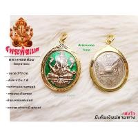 ราคา จี้พระพิฆเนศ พระพิฆเนศประจำวัน หลวงพ่อคล้อย พระพิฆเนศ 3 व SPECAIL GanapatiAMULET พร้อมส่งทันที (1366834249)