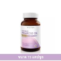 ราคา พร้อมส่ง VISTRA Evening Primrose 1000 mg Plus Vitamin E วิสทร้า อีฟนิ่ง พริมโรส 1000 มก ผสม วิตามินอี (16179429720)