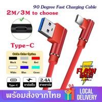 ราคา สายชาร์จtype c สายชาร์จเร็ว สายชาร์จ USB type C ยาว 2เมตร 3เมตร มุม90องศา Fast Charging Cable USB type C สายชาร์จ Type C สำหรับ Samsung Huawei vivo Xiaomi Redmi (754024977)