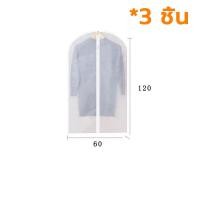 ราคา กระเป๋าเสื้อคลุมกระเป๋าใส่เสื้อผ้า ถุงเก็บฝุ่นสำหรับเสื้อผ้า กระเป๋าเสื้อผ้าพร้อมซิป กระเป๋าเสื้อผ้าทำงาน กระเป๋าสูท (20408466597)