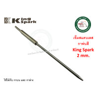 ราคา อะไหล่กาพ่นสี กาบน กาล่าง KING SPARK เข็มกาพ่นสี นมหนูกาพ่นสี ปากกาพ่นสี วาล์วปรับลม ชุดสปริงโอริง ของแท้ 1 5 2 มม อะไหล่ (8123752433)