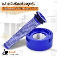 ราคา Qbag ฟิลเตอร์ Dyson V8 V7 เครื่องดูดฝุ่น ไส้กรอง กรองฝุ่น อะไหล่ หัว หัวดูดฝุ่น หัวต่อ หัวแปรง ขาตั้ง อุปกรณ์ Replacement HEPA Pre filter for Dyson V8 V7 (16183860140)