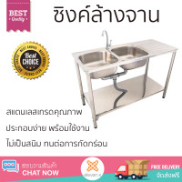 ราคา ราคาพิเศษ ซิงค์ล้างจาน อ่างล้างจาน ขาตั้ง ซิงค์ขาตั้ง 2หลุม1ที่พัก AXIA OCEAN 120 สเตนเลส ใช้งานง่าย ไม่เป็นสนิม ทนต่อการกัดกร่อน ระบายน้ำได้ดี Sink Standing จัดส่งฟรีทั่วประเทศ (2703366339)