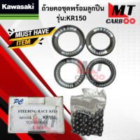 ราคา ถ้วยคอชุดพร้อมลูกปืน รุ่น KR 150 KAWASAKI ถ้วยคอ kr150 ถ้วยคอเคอาร์ 150 สินค้าเกรดเอ สินค้าพร้อมจัดส่ง (18200260256)