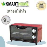 ราคา SMARTHOME เตาอบไฟฟ้า เตาอบ เตาอบขนม ตู้อบขนม 9ลิตร รุ่น SM OV9 สีแดง (15073177073)