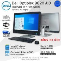 ราคา ส่งฟรี คอมพิวเตอร์ All in One i7 i5 i3 DELLHPLenovo จอใหญ่เต็มตา มือสองสภาพดี พร้อมใช้งาน (20859654668)