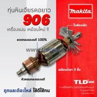 ราคา รับประกัน ทุ่นหินเจียรคอตรง C Makita มากีต้า รุ่น 906 เครื่องเจียร์คอยาว อย่างดี (766836475)