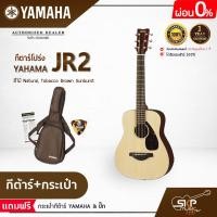 ราคา YAMAHA JR2 Acoustic Guitar กีตาร์โปร่งยามาฮ่า รุ่น JR2 Included Guitar Bag พร้อมกระเป๋ากีตาร์ภายในกล่อง มีผ่อน 0 (7736629709)