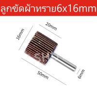 ราคา ล้อทรายมีแกน กระดาษทรายมีแกน ลูกขัดกระดาษทราย กระดาษทราย ล้อทราย ลูกขัดล้อทราย ล้อทรายมีแกน จำนวน 1 ชิ้น เลือก ขนาดและ ความละเอียด ในตัวเลือกสินค้า (21224153228)