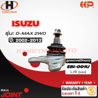 ราคา ลูกหมากปีกนกบน ISUZU D MAX 2WD 1คู่ (18236923027)