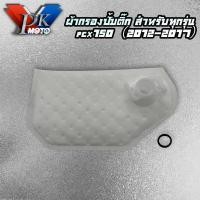 ราคา PK MOTO ผ้ากรองปั้มน้ำมันเชื้อเพลิง แผ่นกรองปั้มติ๊ก ไส้กรองน้ำมันปั้มติ๊ก สำหรับ YAMAHA HONDA มีให้เลือกหลายรุ่น (16219018817)