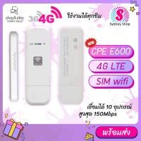 ราคา USB wifi sim ตัวกระจายไวไฟ CPF รุ่น E600 รองรับทุกซิม 4G LTE 150Mbps Pocket wifi Modem (11532210939)