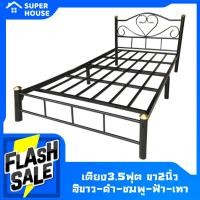 ราคา SUPER HOUSE เตียงเหล็ก ขายล้างสต๊อก เฟอร์นิเจอร์เตียงเหล็ก3ฟุต3 5ฟุต 5ฟุต และ 6ฟุต สินค้ามีสีให้เลือกถึง4สี แข็งแรงกว่ารุ่นธรรมดา 2 เท่า (13651609253)