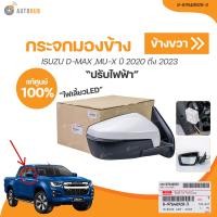ราคา ISUZU กระจกมองข้าง ISUZU DMAX MU X ปี 2020 ถึง 2023 มีไฟเลี้ยวมุม ปรับไฟฟ้า 5 สาย เเท้ศูนย์ 8 97648927 3 8 97648928 3 1 ชิ้น AUTOHUB (20983689530)