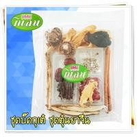 ราคา บัคกุ๊ดเต๋ ชุดตุ๋นยาจีน ทำซุปกระดูกหม บักกุ๊ดเต๋ (12514176401)