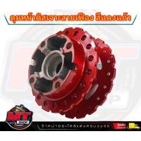 ราคา ดุมหน้า ดุมดิสหน้า WAVE110i เวฟ110i wave125i ปลาวาฬ CZi wave 110i ดุมดิสหน้า wave czi DISC กลึง สีแดงแก้ว2K เจาะลายดาวฟันเฟือง J SPEED (20951942635)