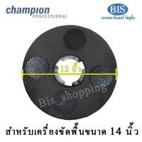 ราคา championจานจับแผ่นขัด แผ่นจับหนามเตยchampion จานจับแผ่นขัดสก๊อตไบรต์1214161820นิ้ว กดสั่งซื้อตามขนาดเครื่องขัดพื้นเป็นหลัก (14022787319)