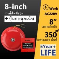 ราคา Alarm Bell กระดิ่ง กระดิ่งไฟฟ้า รุ่น 220v ฉุกเฉินกลมแดง กระดิ่ง กระดิ่งสัญญาณเตือน 4 6 8 ใช้คู่กับสวิทซ์ (20889966303)