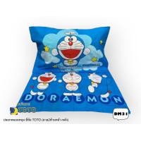 ราคา ปลอกหมอนหนุน pillowcase ยี่ห้อโตโต ขายเป็นคู่ คู่ละ 180 บาท ลายโดเรม่อน ลิขสิทธิ์แท้โตโต No 6051 (21087799065)