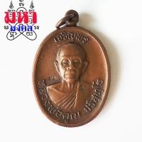 ราคา เหรียญเจริญพรบน หลวงพ่อคูณ ปริสุทโธ เมตตามหานิยม วัดบ้านไร่ จ นครราชสีมา (10179393919)