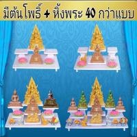 ราคา หิ้งพระ โต๊ะหมู่บูชาหมู่ 3 หิ้งพระติดผนัง พระพิฆเนศ ท้าวเวสสุวรรณ ต้นโพเรียกทรัพย์ หิ้งพระราหู ชั้นวางพระ โมเดิร์น (12035484206)