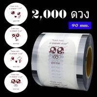 ราคา มีหลายลาย ฟิล์มปิดแก้ว ฟิล์มปิดฝาแก้ว พลาสติกปิดแก้ว พลาสติกปิดแก้ว ซีลแก้ว ฟิล์มซีลแก้ว ฟิล์มฝาแก้ว ซีลแก้ว พลาสติกปิดแก้ว ม้วนซีล (11609493305)