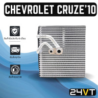 ราคา คอล์ยเย็น ตู้แอร์ เชฟโรเลต ครูซ 2010 CHEVROLET CRUZE 10 แผง ตู้ คอยเย็น คอยล์แอร์ แผงแอร์ (12652801839)