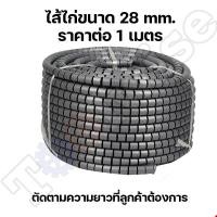 ราคา มีของพร้อมส่ง ท่อพันสายไฟ ไส้ไก่ พันสายไฟ ไส้ไก่พันสายไฟแบบคลิปรูด เส้นผ่าศูนย์กลาง 22 และ 28 มิลลิเมตร (20545906964)