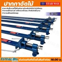 ราคา STAR WAY ปากาอัดไม้ ขนาด 3 ฟุต 4 ฟุต 5 ฟุต 6 ฟุต 7 ฟุต 8 ฟุต รับประกันคุณภาพ ปากกาอัดไม้ (20169491506)