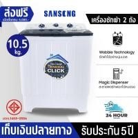 ราคา เครื่องซักผ้า MEIER เครื่องซักผ้า 2 ถัง เครื่องซักผ้า 8 5kg 10 5kg 13kg 2 tub washing machine คุณภาพดี ซักผ้าได้เยอะ จัดส่งเร็ว รับประกัน2ปี (20319687451)