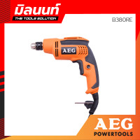ราคา AEG สว่านไฟฟ้า 3 หุน 380 W รุ่น B380RE (12266230269)