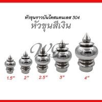 ราคา หัวขุน หัวขุนสแตนเลสเกรด 304 สำหรับลงท่อราวบันได ขนาด 1 5 2 2 5 3 4 สีเงิน สีทอง 1ชิ้น (12859399418)