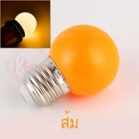 ราคา Keso หลอดปิงปอง LED 3W bulbs ขั้วE27 หลอดไฟ หลอดไฟสี หลอดแต่งสวน (9948696702)