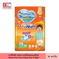 ราคา MamyPoko Pants Happy Day and Night มามี่โพโค แพ้นท์ แฮปปี้เดย์แอนด์ไนท์ S M L XL XXL 62 38 ชิ้น ผ้าอ้อมกางเกง กางเกงสวมสบาย ผ้าอ้อมสำเร็จรูป แพมเพิส เด็ก (14173345762)