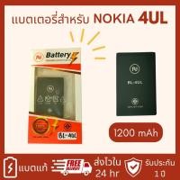 ราคา แบตเตอรี่ Nokia 3310 2017 BL 4UL แบต1200mAh งานแท้ คุณภาพดี แบต Nokia BL 4UL งานบริษัท รับประกัน1ปี (17641370826)
