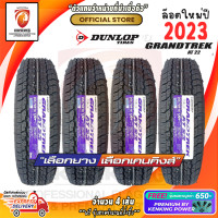 ราคา ยางขอบ16 DUNLOP 265 70 R16 GRANDTREK AT22 ยางใหม่ปี 23 4 เส้น FREE จุ๊บยาง PREMIUM BY KENKING POWER 650 ลิขสิทธิ์แท้รายเดียว (15705167181)