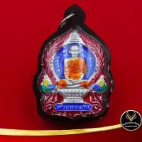 ราคา จี้พระ หลวงพ่อรวย วัดตะโก รุ่นรวยพันล้าน กะไหล่เงินลงยา พร้อมเลี่ยมกรอบพลาสติกกันน้ำ สินค้าขายดีพร้อมส่ง (6198694291)