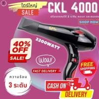 ราคา CKL4000 ไดร์ ปรับลมร้อนเย็นได้ 2000W ปรับความแรงได้ 2 ระดับ ปรับระดับได้ ไดร์ ไดร์ทำผม ไดร์ ไดร์ทำผม ลมแรง ปรับลมร้อนลมเย็นได้ (7188392738)