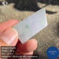 ราคา หยกแท้ หยกพม่า Jadeite Type A หยก หยกเขียว หยกพม่าแท้ Schon รับประกันหยกแท้ตลอดชีพ ก้อนหยก หยกดิบ หยกก้อนดิบ (14193296140)