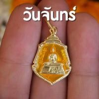 ราคา AB2 จี้หลวงพ่อโสธร เหรียญหลวงพ่อโสธร ประจำวันเกิด จี้หลวงพ่อโสธรประจำวันเกิด 7 วัน 7 สี พร้อมส่ง (15152225273)