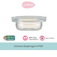 ราคา อะไหล่เครื่องปั๊มนม Unimom Diaphragm ไดอะแฟรม K POP สำหรับเครื่องปั๊มนม รุ่น Minuet (17237686608)