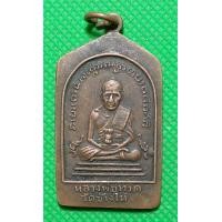 ราคา เหรียญ หลวงปู่ทวด วัดช้างให้ (13596545910)