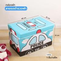 ราคา กล่องเก็บของพับได้อเนกประสงค์ พับได้ กล่องเก็บของเล่น ใส่ของเอนกประสงค์ พับเก็บได้ ลายการ์ตูนY459 (15140853980)