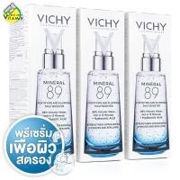 ราคา 3 ขวด Vichy Mineral 89 วิชี่ มิเนอรัล 89 พรีเซรั่ม บำรุงผิวหน้า (19006798341)