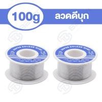 ราคา ลวดเชื่อมสแตนเลส ลวดเชื่อมดีบุก จุดหลอมเหลวต่ำ ลวดบัดกรีขัดสนที่ละลายแล้ว 0 8mm ทองแดง เหล็ก นิกเกิล แสงทั่วไป (20976226234)