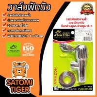 ราคา Amazon วาล์วฝักบัวอาบน้ำ เซรามิควาล์ว ก๊อกด้ามหูกระต่ายชุด M 3 วาล์วฝักบัว วาล์วเปิดปิดฝักบัว ก๊อกฝักบัว ก๊อกเปิดฝักบัว (20445893189)