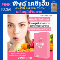 ราคา PINK KCM เสริมอาหาร เอนไซม์ Enzyme ชนิดผง สารสกัดจากพืชผักผลไม้ 17 ชนิด (13843706862)