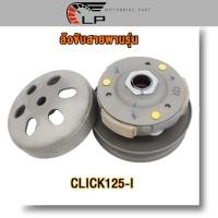 ราคา ชุดชามหลัง click125I 2012 2017 pcx125 pcx150 ล้อขับสายพานหลัง ล้อสายพานหลัง คลิก125i ชุดครัชหลังคลิก125i KZR (21189463185)