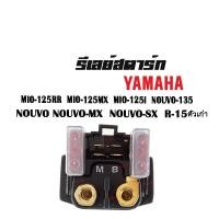 ราคา รีเลย์สตาร์ท MIO 125RR Mio 125mx mio 125i Nouvo 135 NOUVO MX NOUVO SX R 15ตัวเก่า พร้อมส่ง (3016526416)